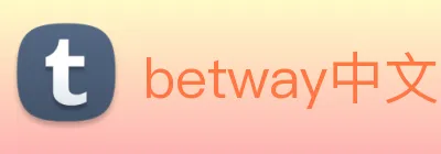 betway中文官网 Logo